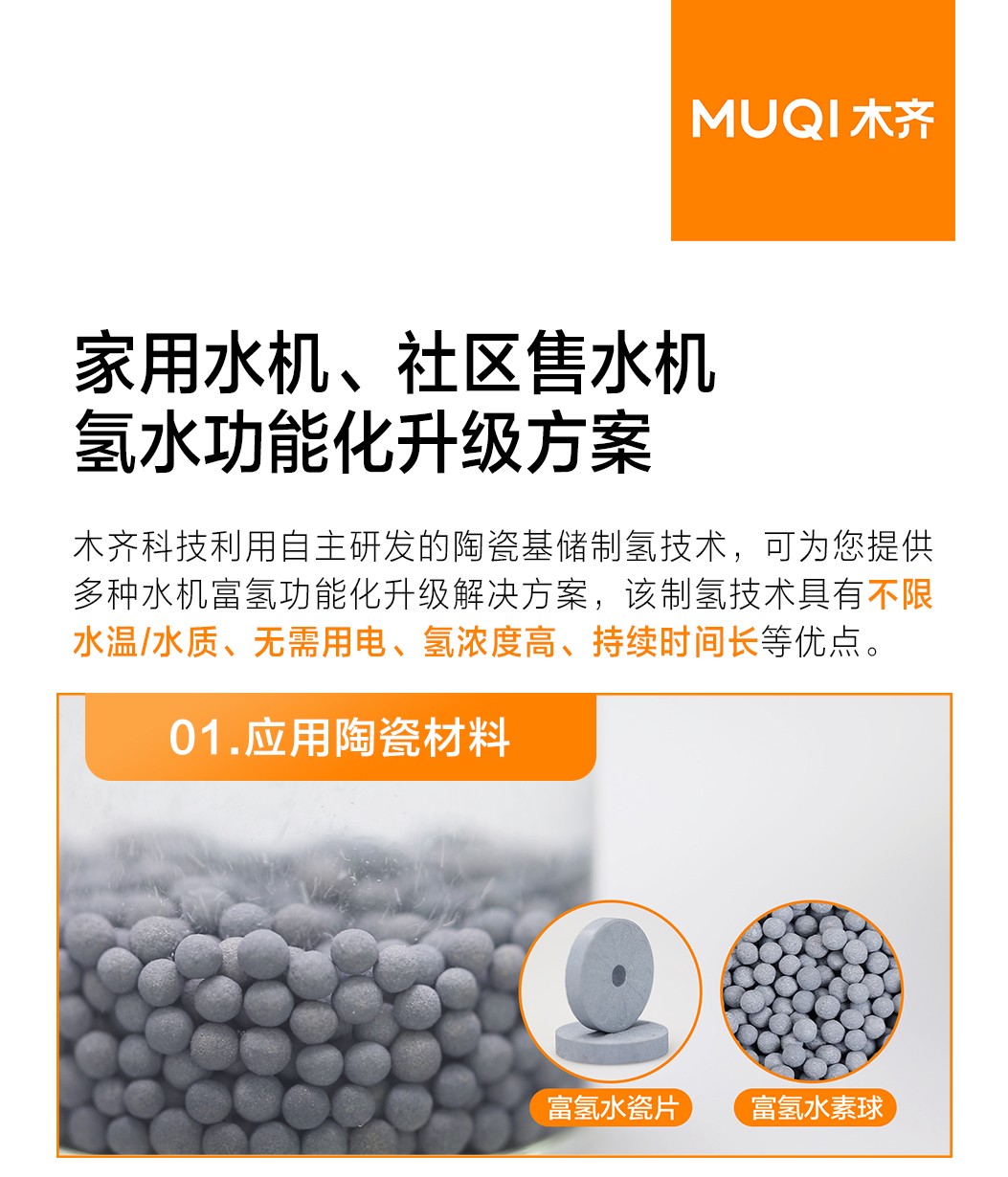 富氢片|富氢球|富氢材料应用方案